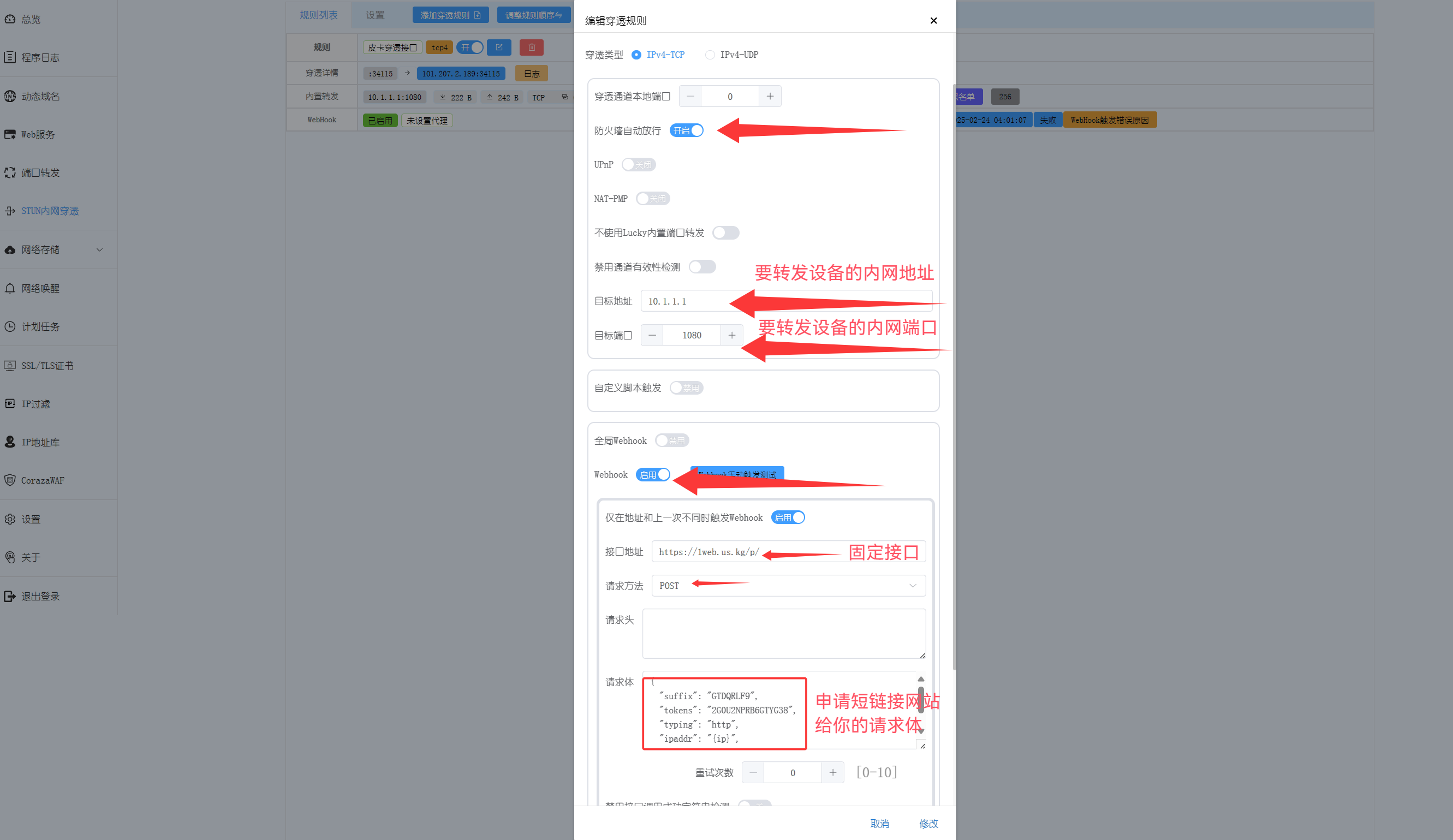 设置Webhook 更新地址